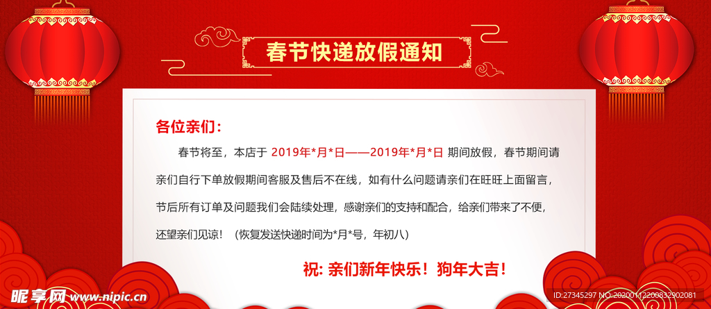 放假通知