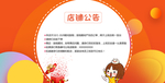 店铺公告