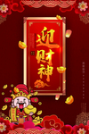 2020鼠年迎财神