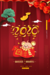 2020鼠年祝贺海报