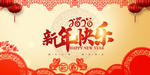 2020新年快乐