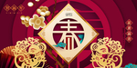 恭贺新春鼠年中国风海报
