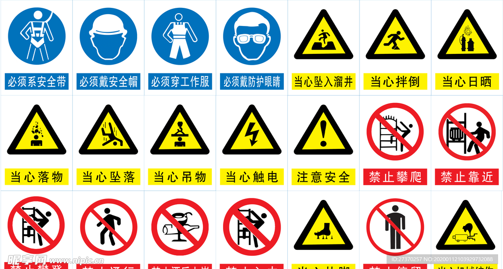 安全警示标识图标
