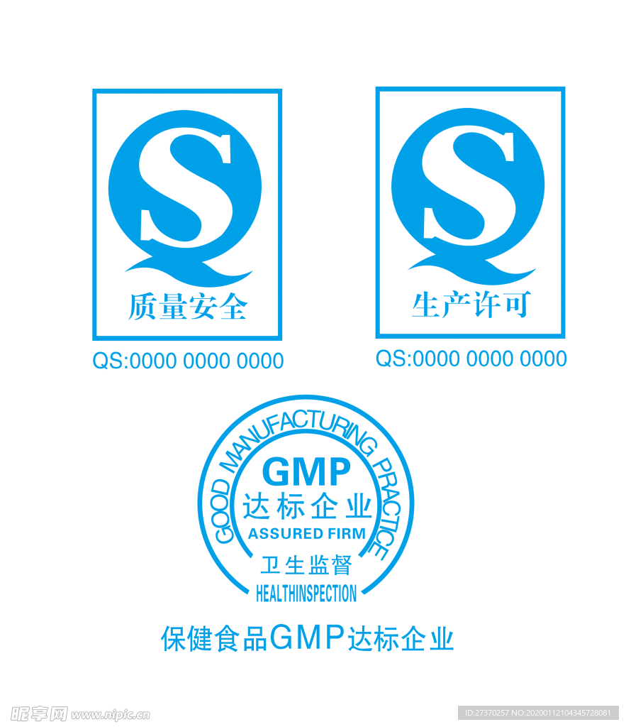 QS质量安全 QS生产