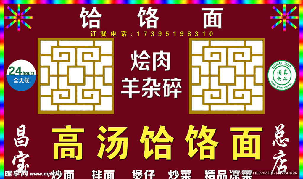 饸饹面门头效果