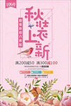 秋装上新
