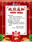 放假通知