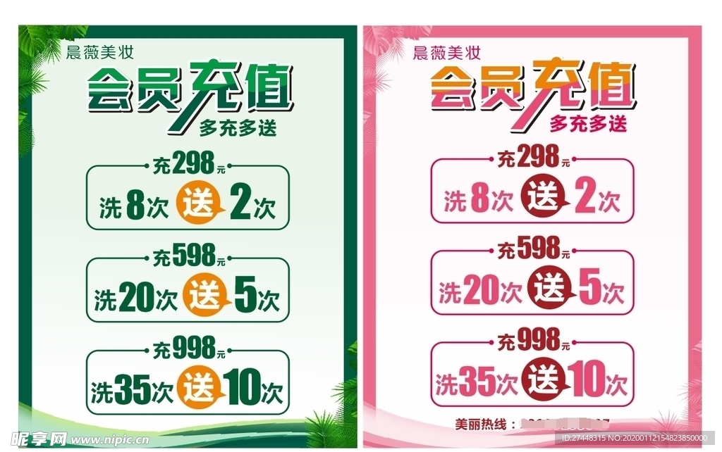 会员充值
