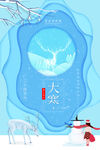 大寒