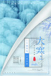 大寒