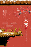 大寒