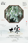 大寒
