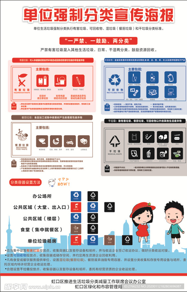 垃圾分类