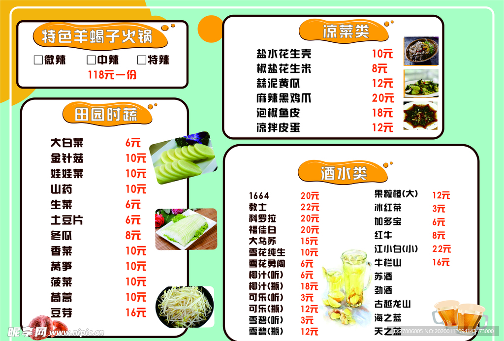 烧烤菜单绿色