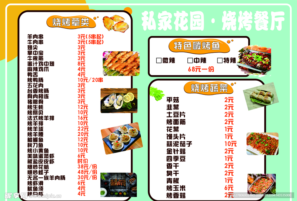 烧烤餐厅