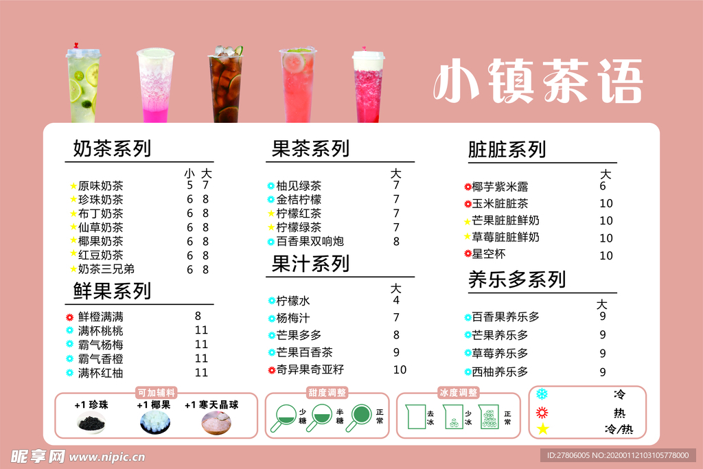 小镇茶语 奶茶
