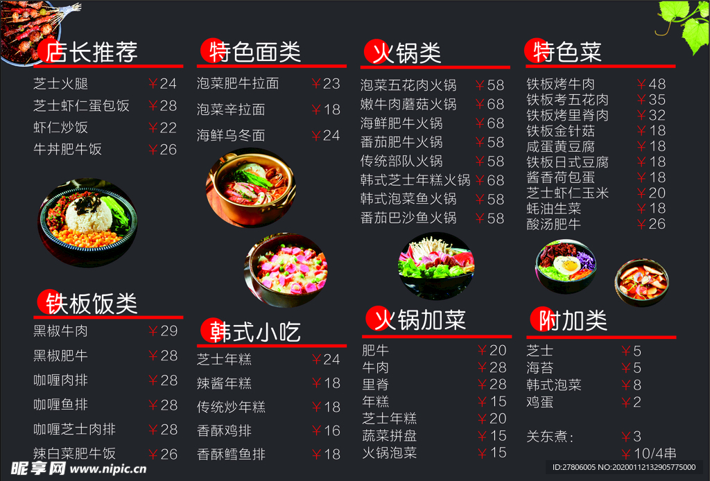 拌饭