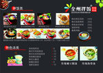 全州拌饭
