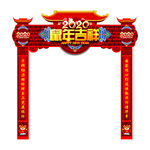 2020鼠年迎春