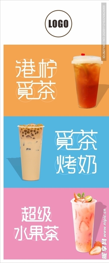 奶茶海报