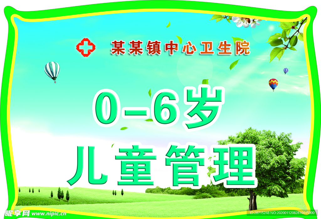 医院举牌