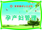 医院举牌