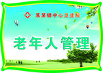 医院举牌