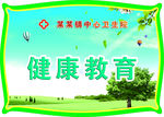 医院举牌