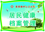 医院举牌