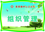 医院举牌