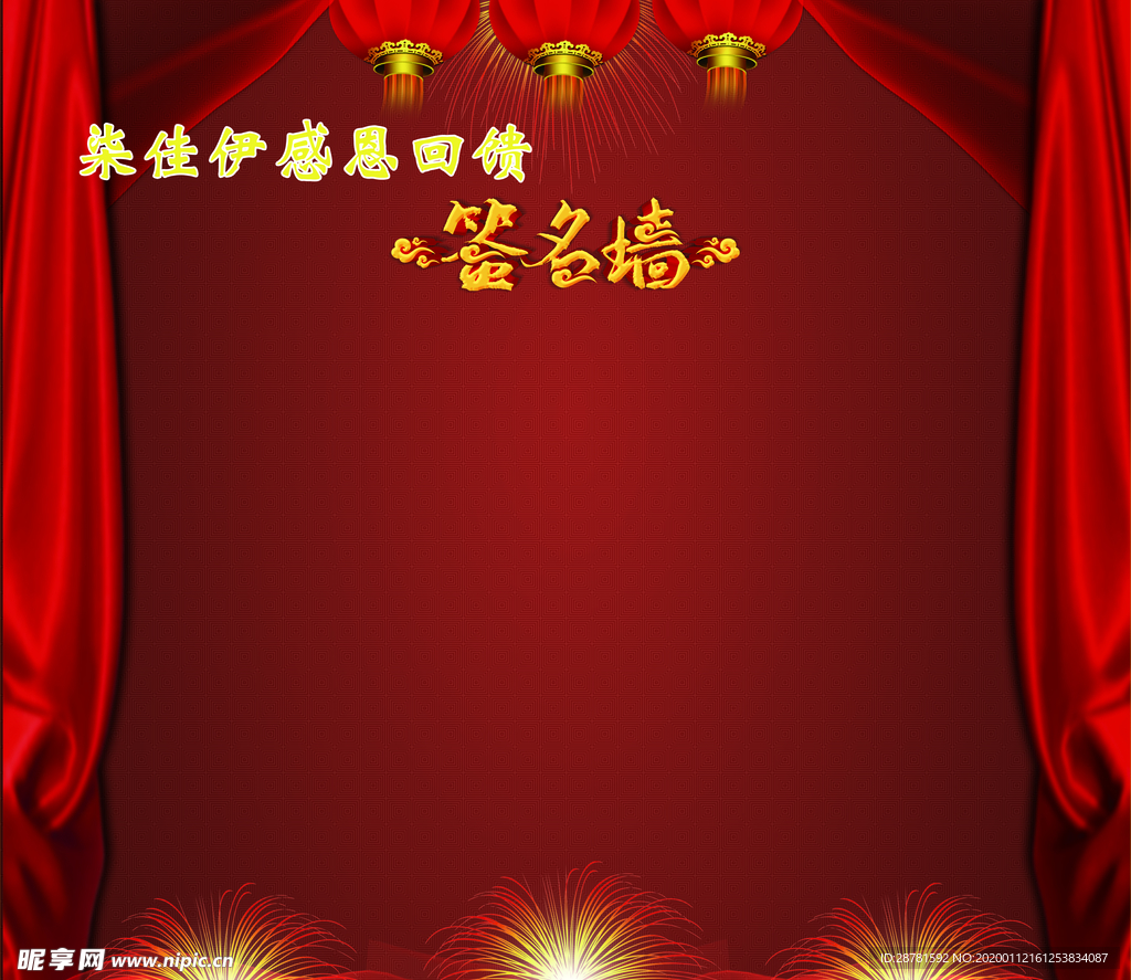 签名墙