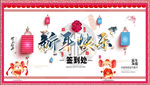 新年展板