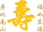 寿