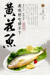 黄花鱼