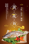 黄花鱼