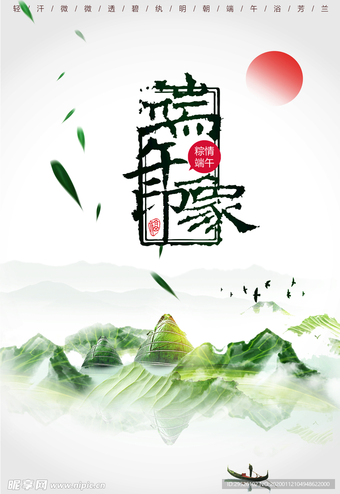 端午印象