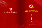 会议手册