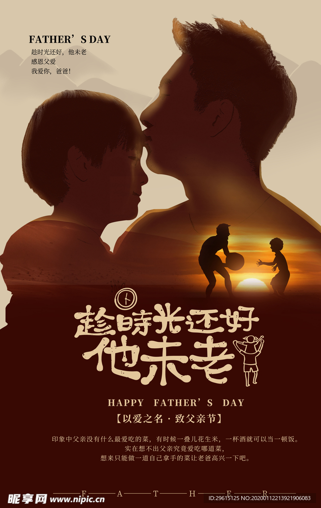 父亲节