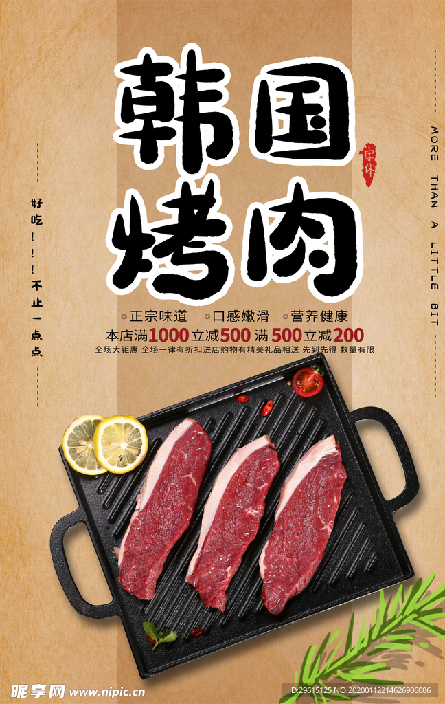 烤肉海报