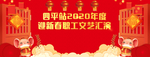 春晚背景