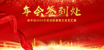 年会签到处