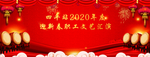 迎新春晚会