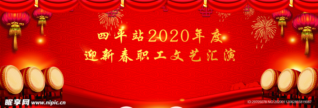 迎新春晚会