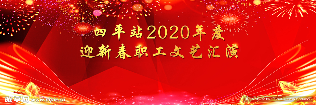 2020年度庆典