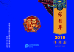节目单