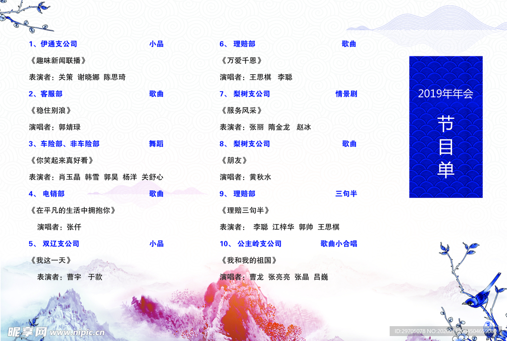 节目单