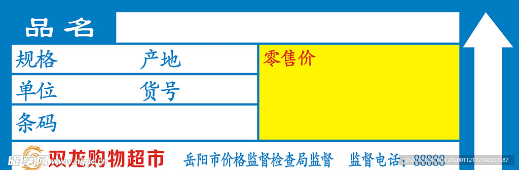 超市标签