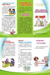 流动人口卫生计生 基本公共服务