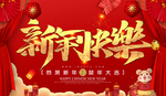 新年快乐