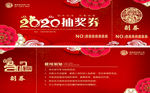 抽奖券